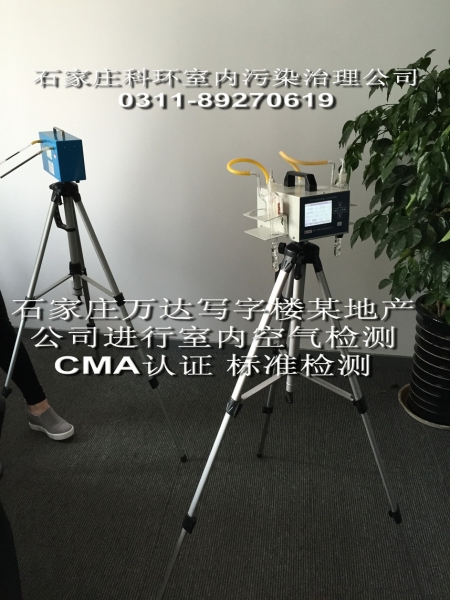 万达写字楼某地产公司室内空气检测