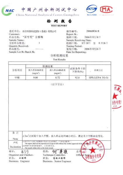深呼吸分解酶检测报告