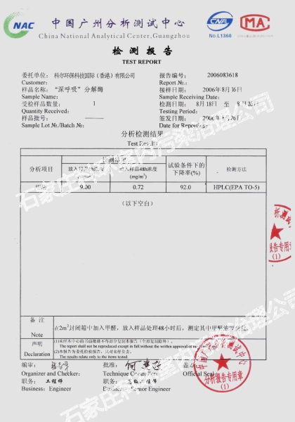 分解酶检测报告