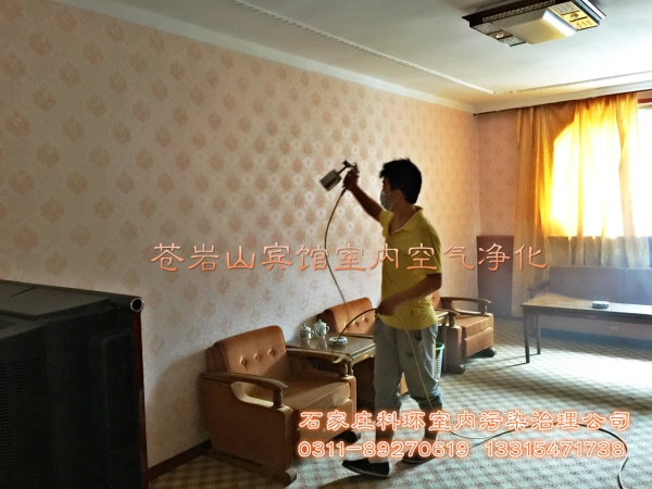 苍岩山宾馆室内空气净化除味