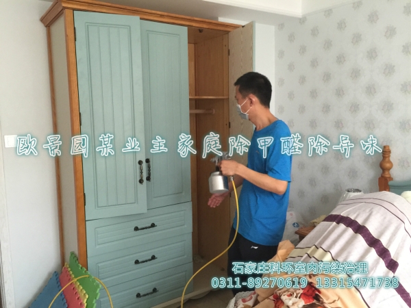 欧景园某业主室内除甲醛