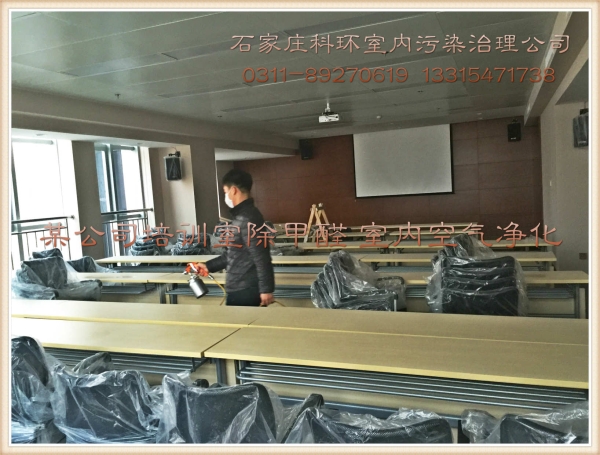 某单位培训室除味除甲醛
