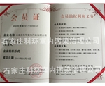 会员证书