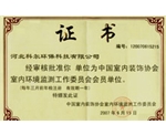 会员单位