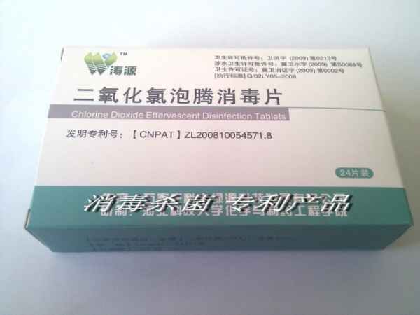 二氧化氯泡腾消毒片