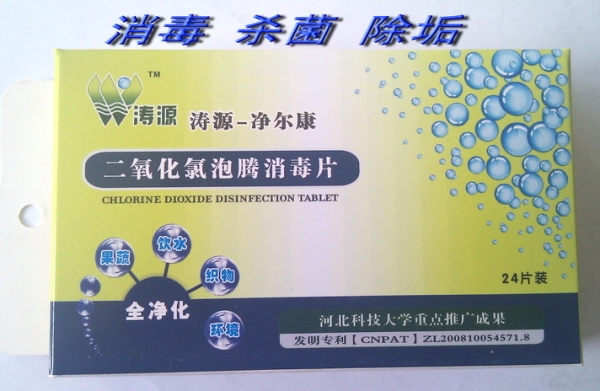 净尔康-泡腾消毒片